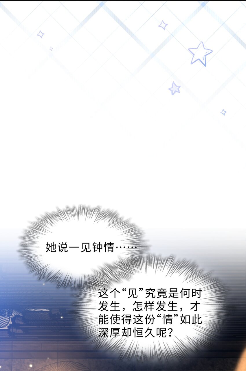 第11话 何谓&ldquo;一见钟情&rdquo;？(1/2)-第12话