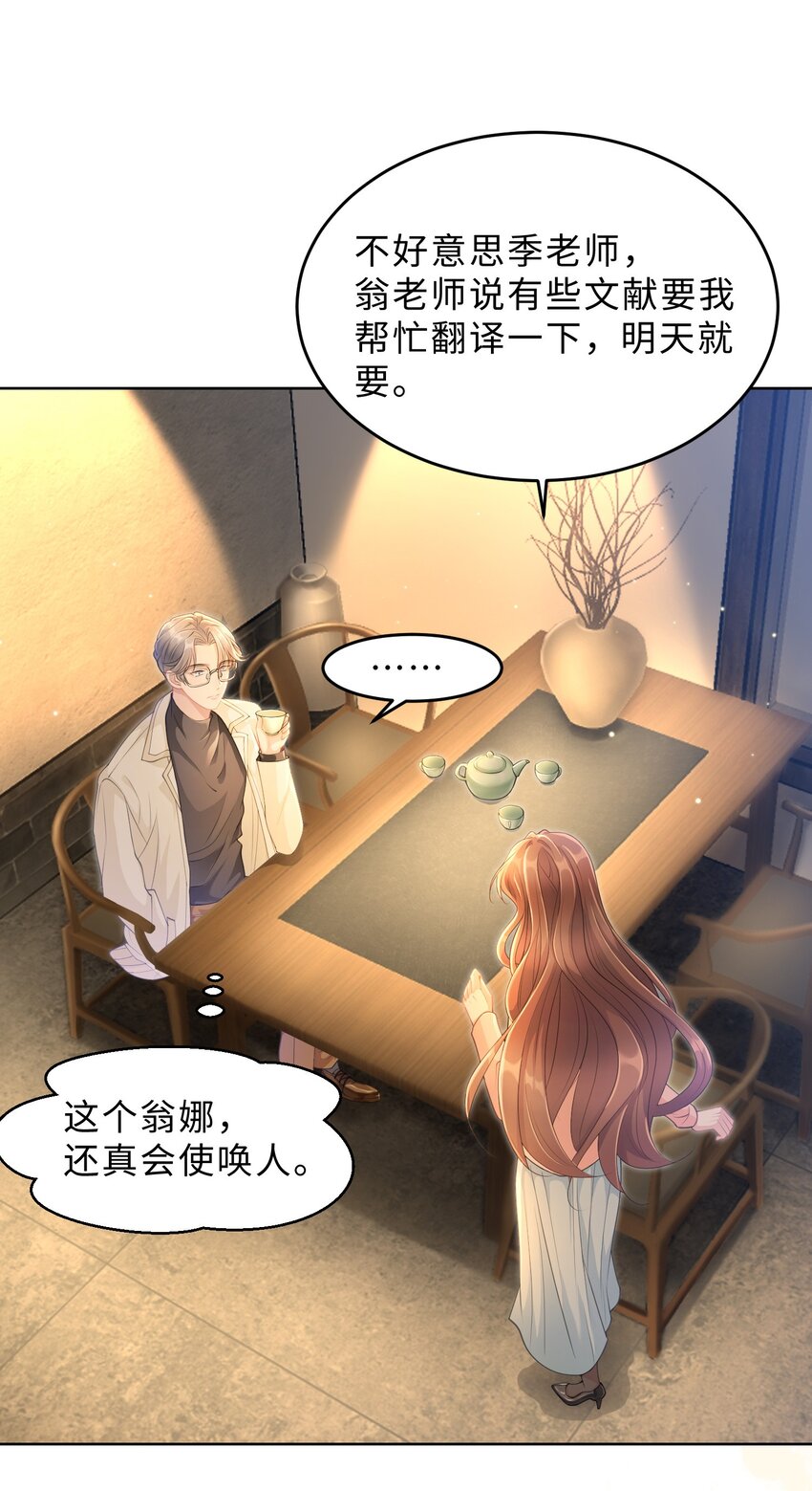 第11话 何谓&ldquo;一见钟情&rdquo;？(1/2)-第12话