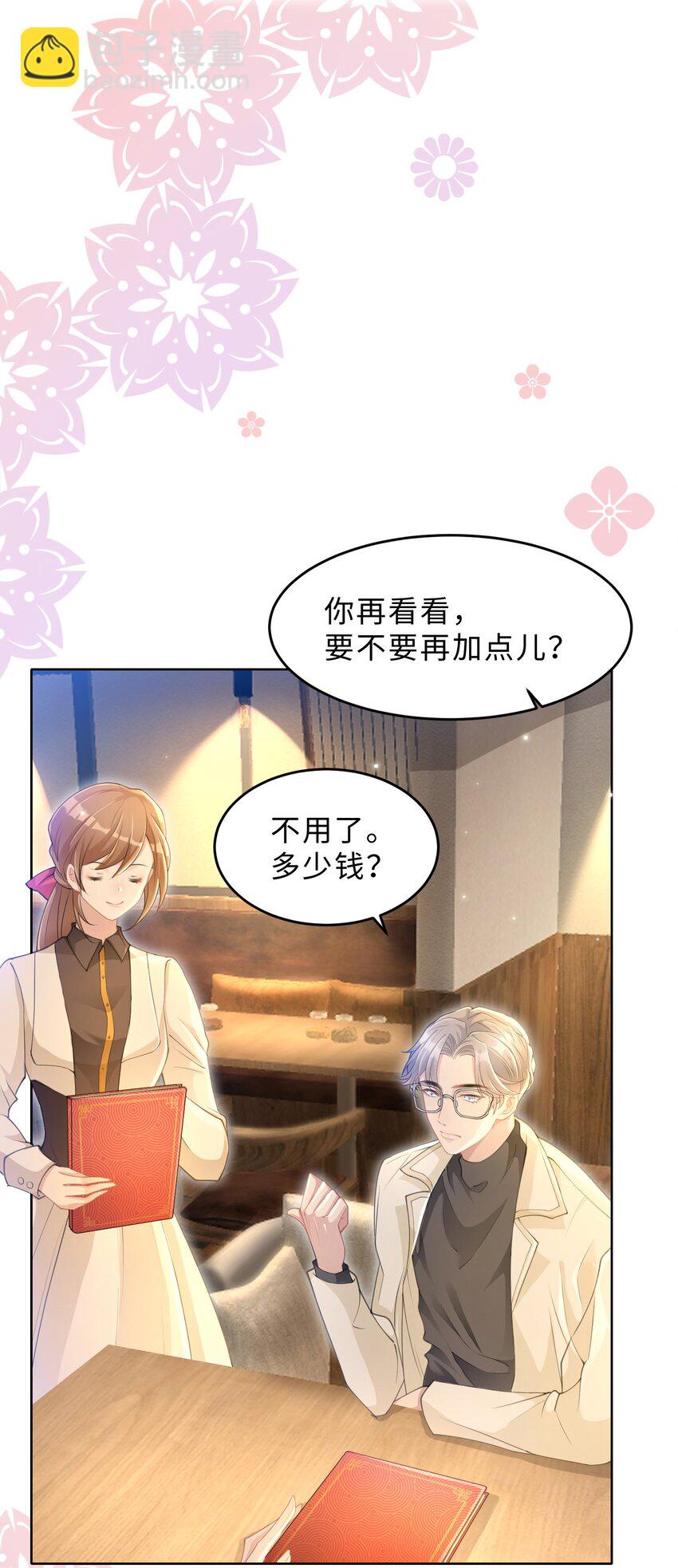 第11话 何谓&ldquo;一见钟情&rdquo;？(1/2)-第12话