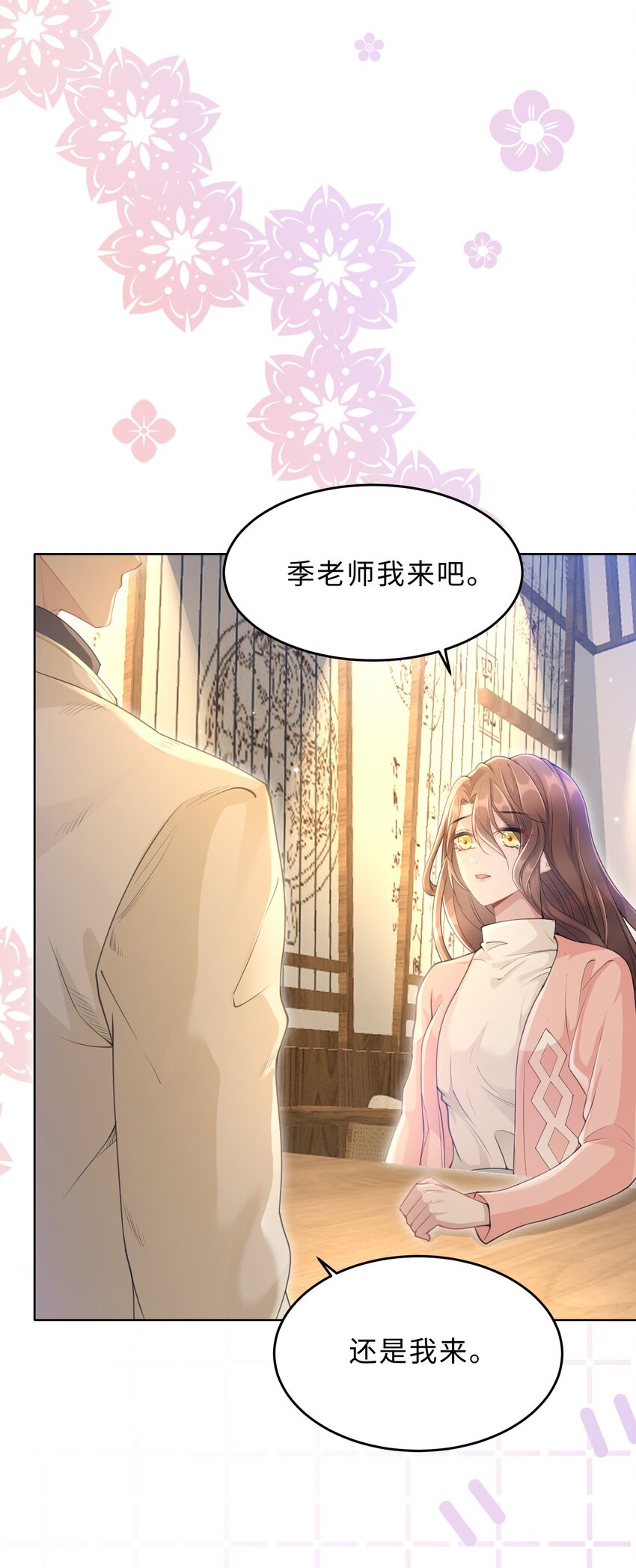 第11话 何谓&ldquo;一见钟情&rdquo;？(1/2)-第12话