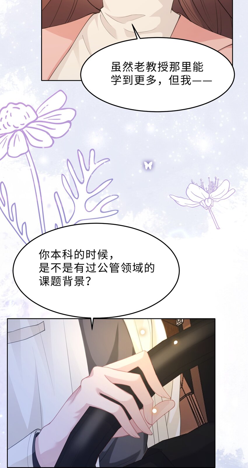 第13话 来自季老师的邀请(1/2)-第14话