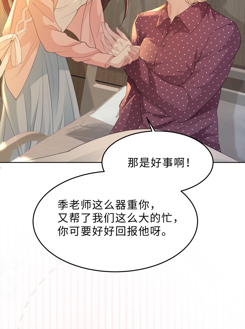 第13话 来自季老师的邀请(1/2)-第14话