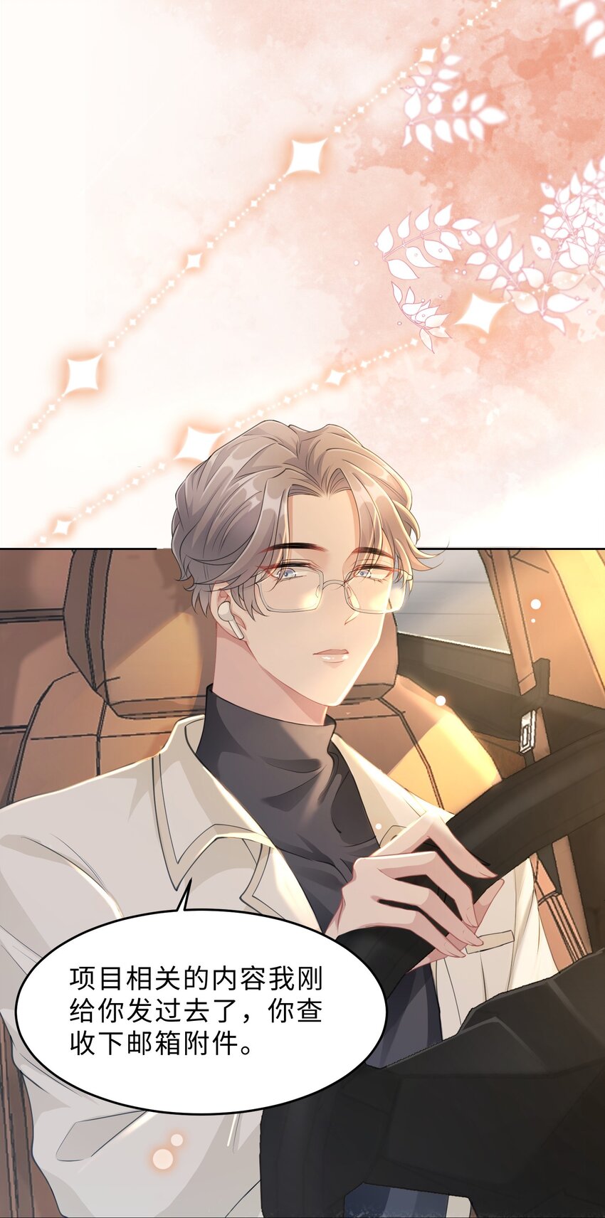 第13话 来自季老师的邀请(1/2)-第14话