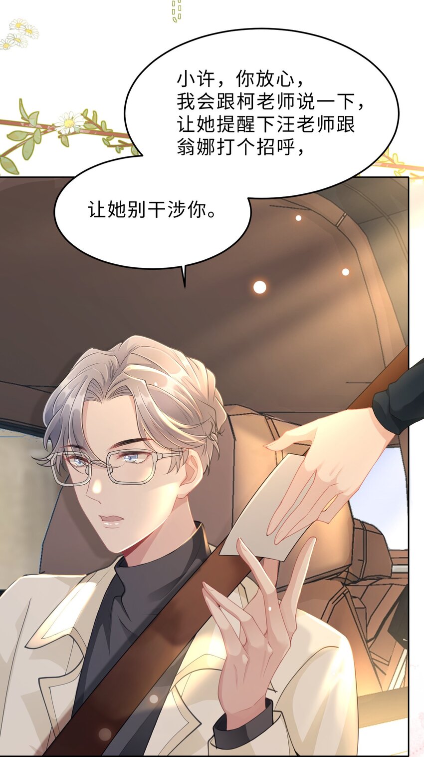 第13话 来自季老师的邀请(1/2)-第14话