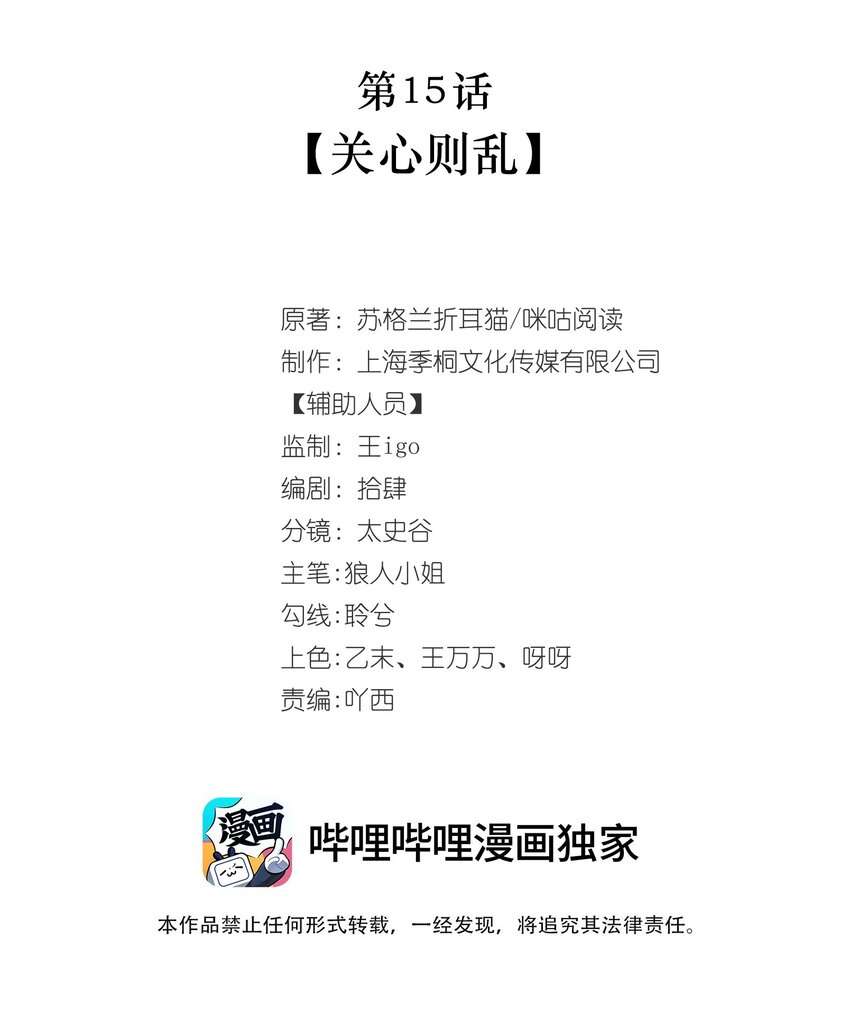 第15话 关心则乱(1/2)-第16话