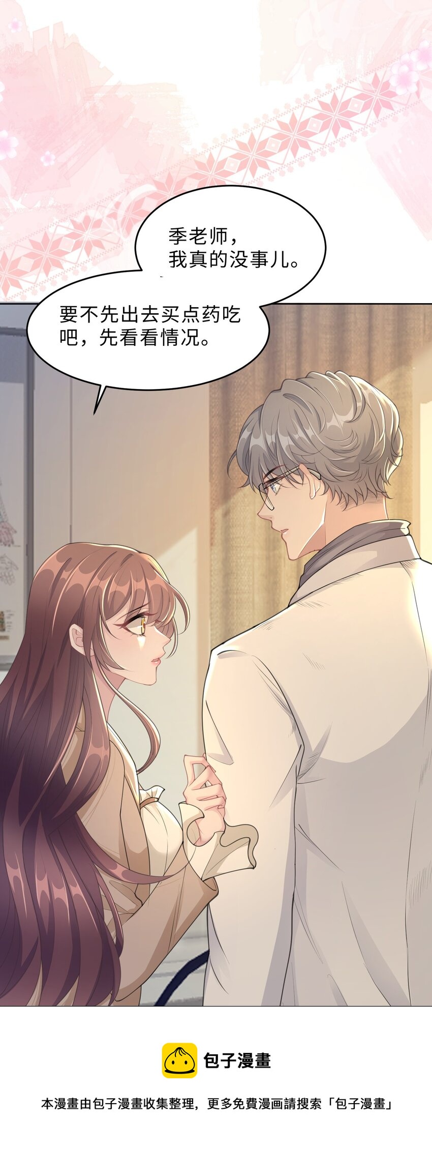 第15话 关心则乱(1/2)-第16话