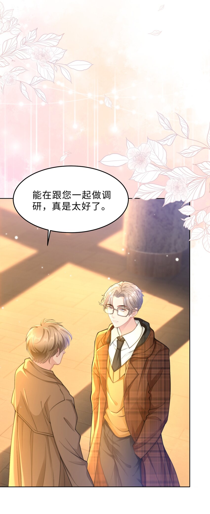 第19话 我陪你(1/2)-第20话