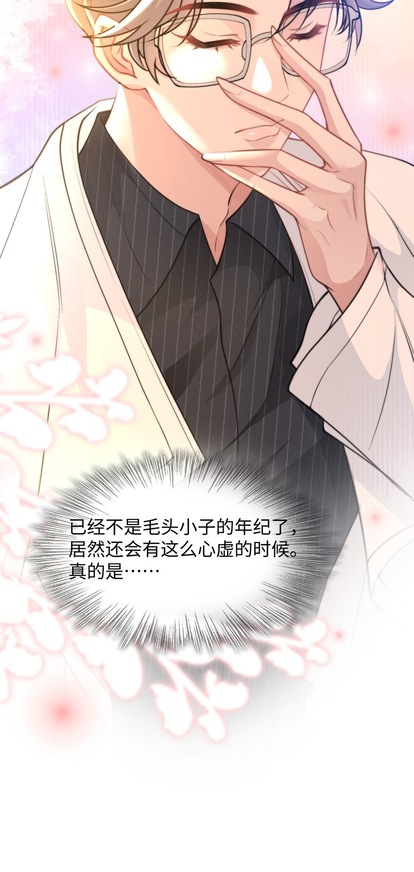 第21话 冷静自持？(1/2)-第22话