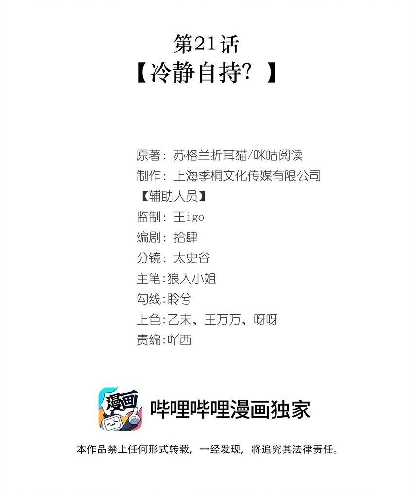 第21话 冷静自持？(1/2)-第22话