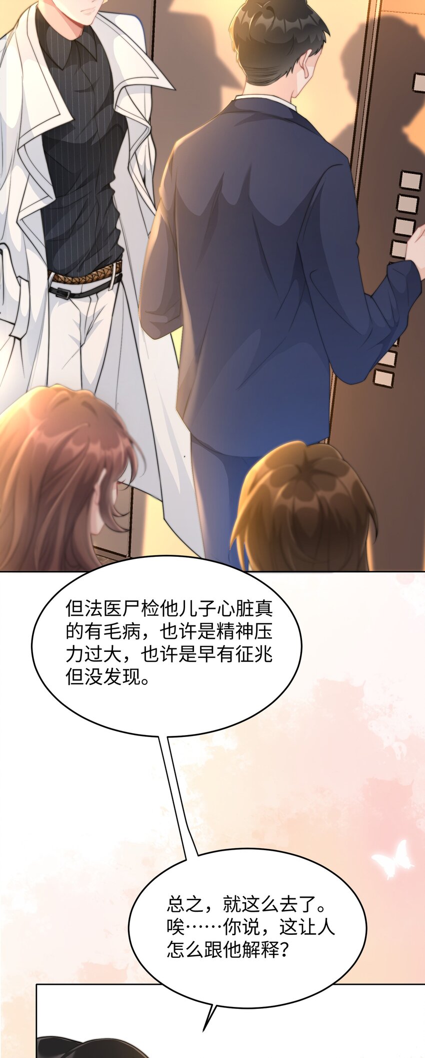 第21话 冷静自持？(1/2)-第22话