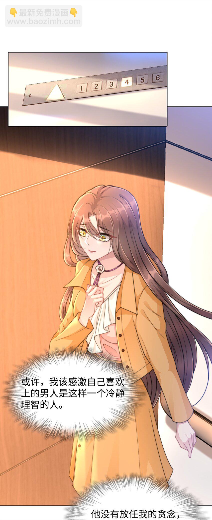 第21话 冷静自持？(1/2)-第22话