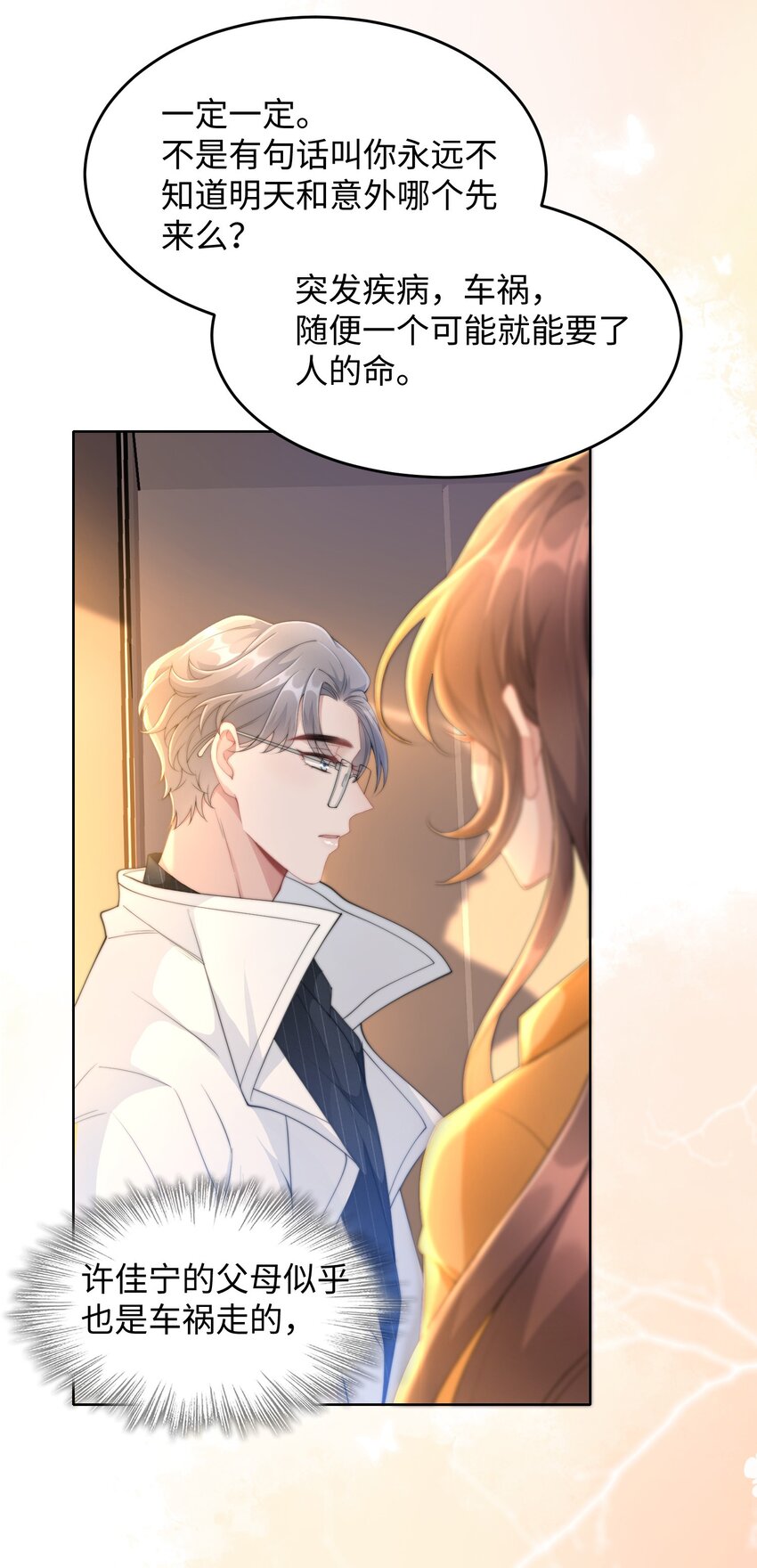 第21话 冷静自持？(1/2)-第22话