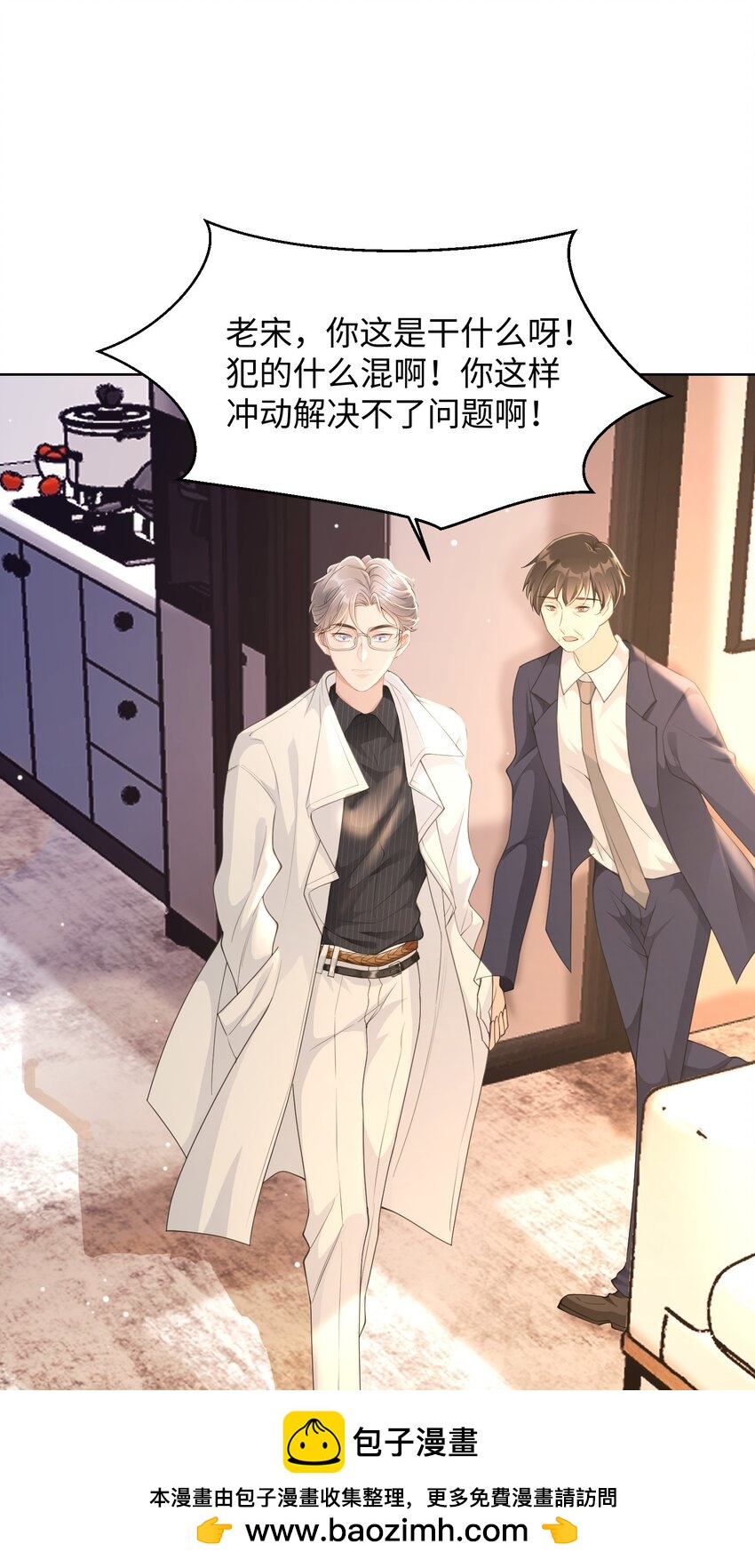 第21话 冷静自持？(1/2)-第22话