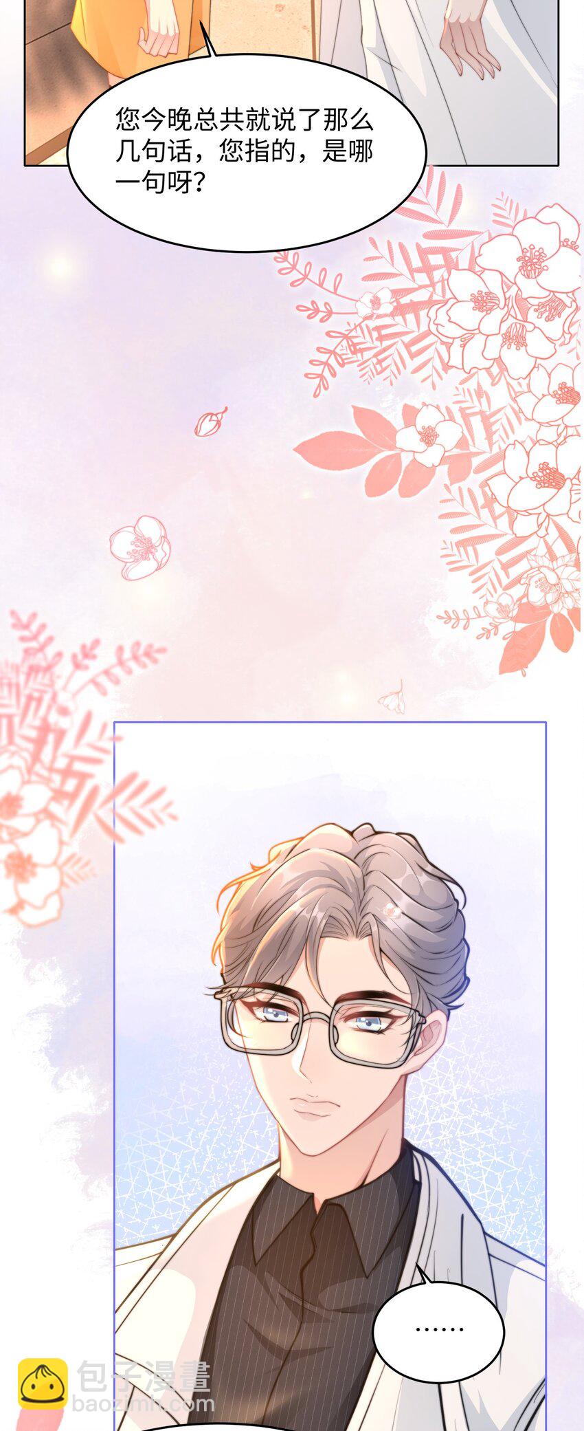 第21话 冷静自持？(1/2)-第22话