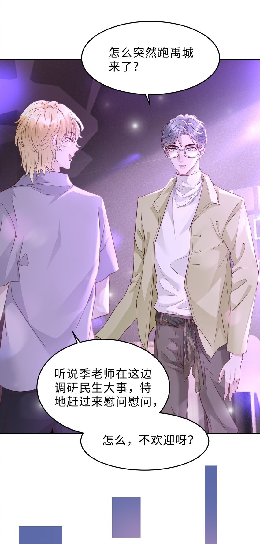 第23话 招架不住啊(1/2)-第24话