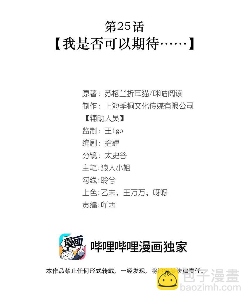 第25话 我是否可以期待&hellip;&hellip;(1/2)-第26话