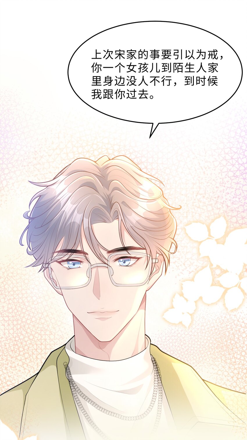 第25话 我是否可以期待&hellip;&hellip;(1/2)-第26话