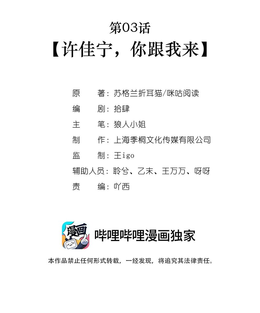 第03话 许佳宁，你跟我来(1/2)-第4话