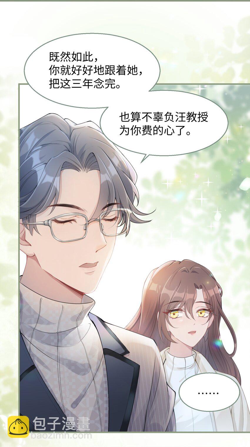 第03话 许佳宁，你跟我来(1/2)-第4话