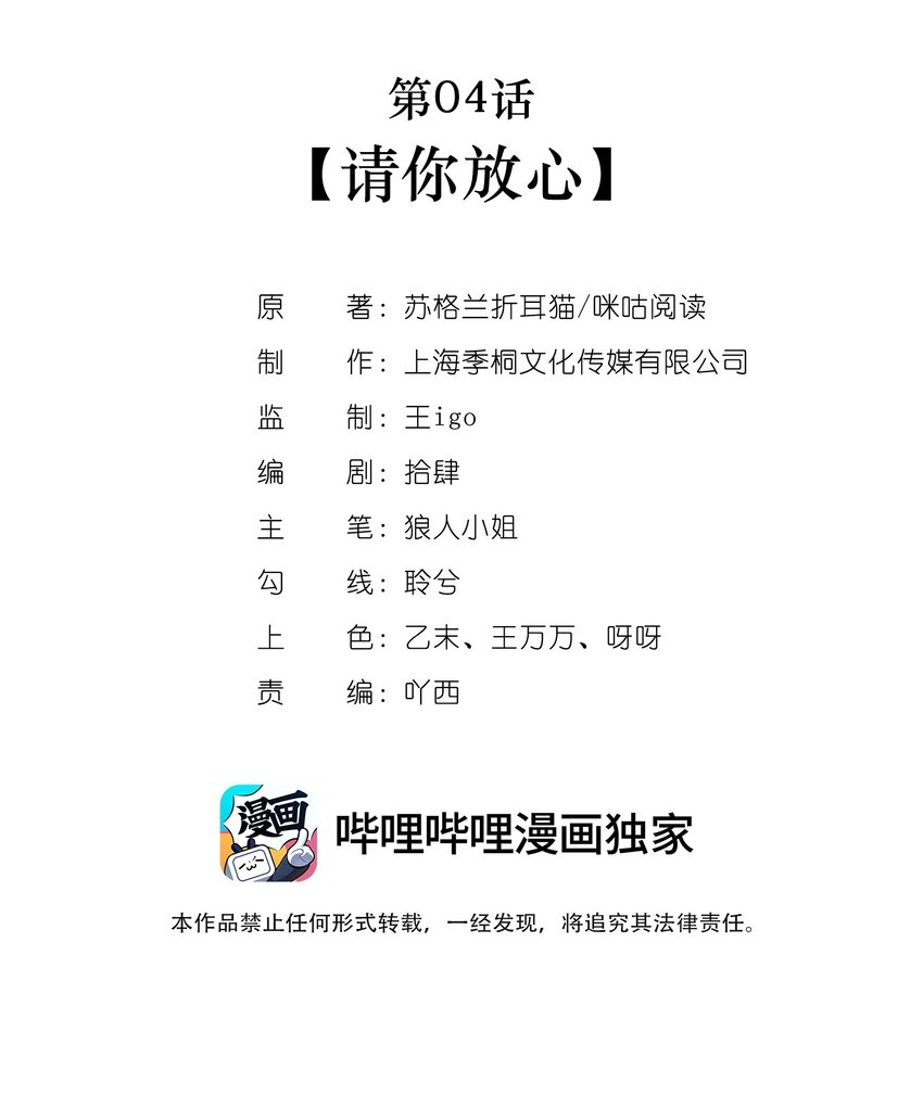 度04话 请你放心(1/2)-第28话