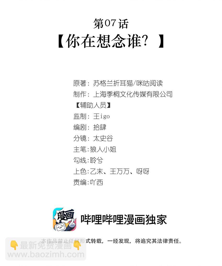 第07话 你在想念谁？(1/2)-第8话