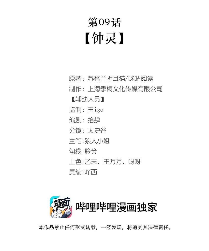 第09话 钟灵(1/2)-第10话