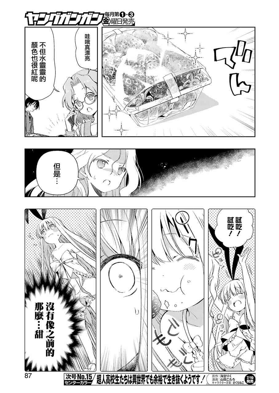 染谷真子的雀莊飯 - 第02話 - 1