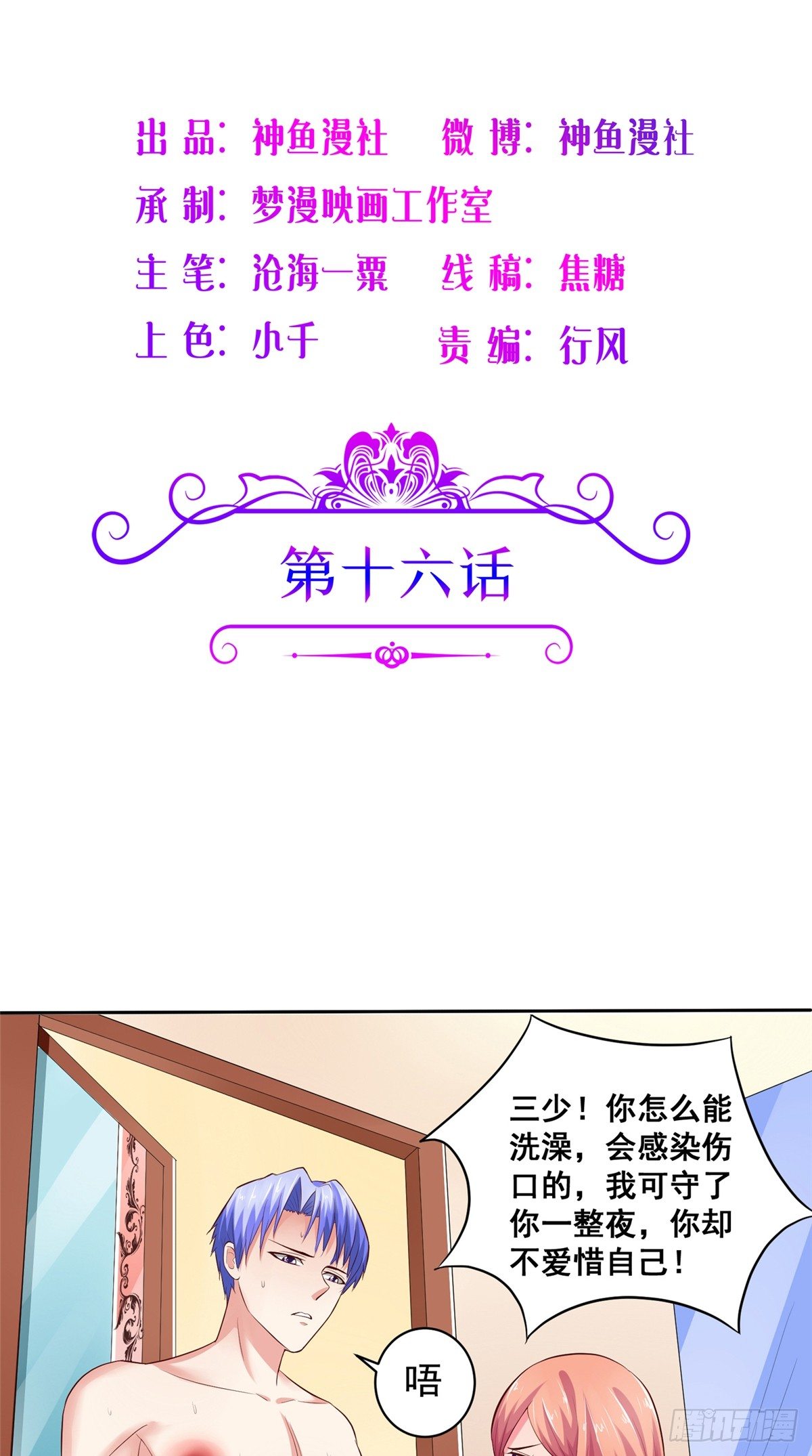 第16话 我是真的喜欢你-第16话