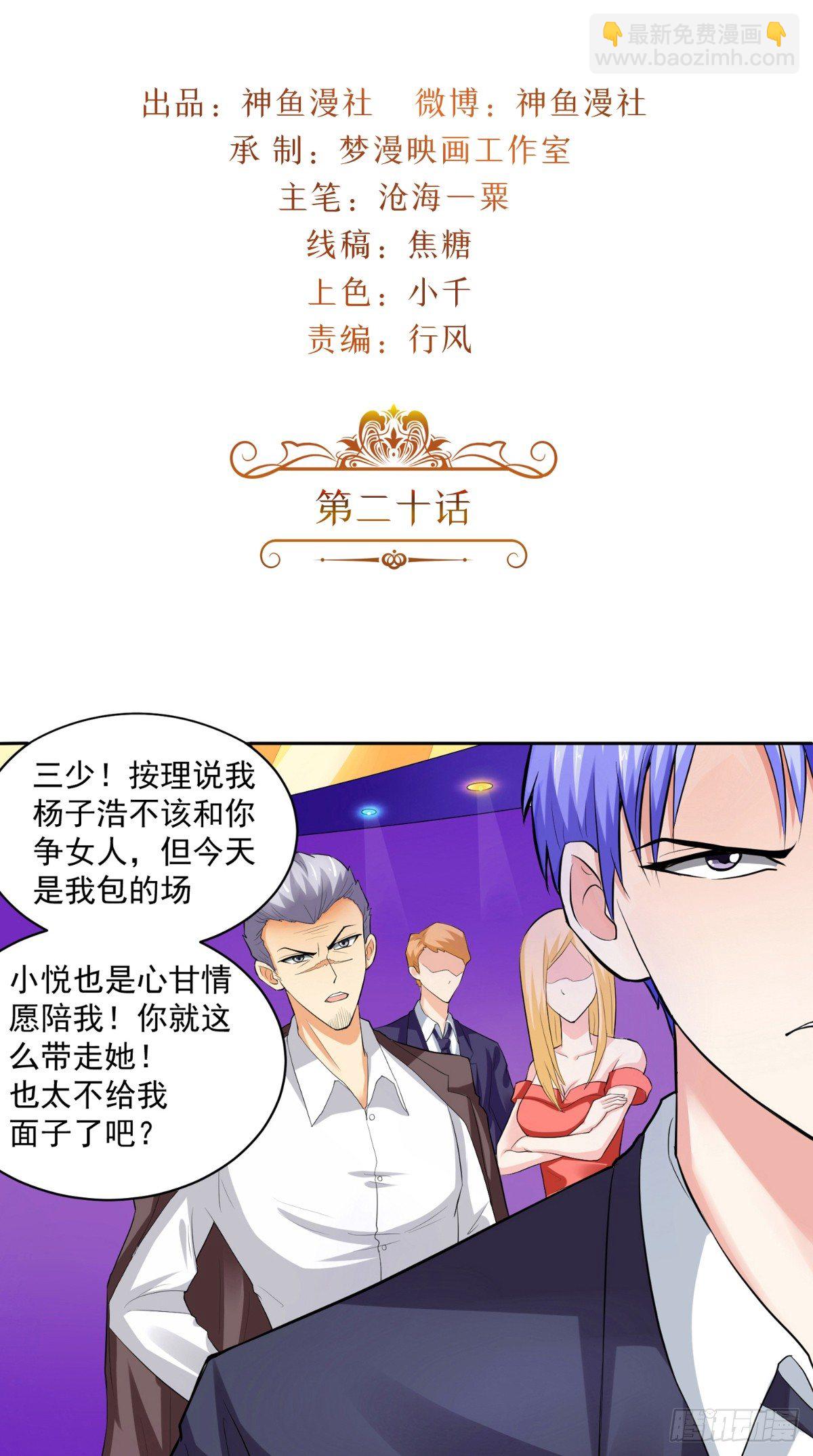 第20话 谁给你的胆子？-第20话