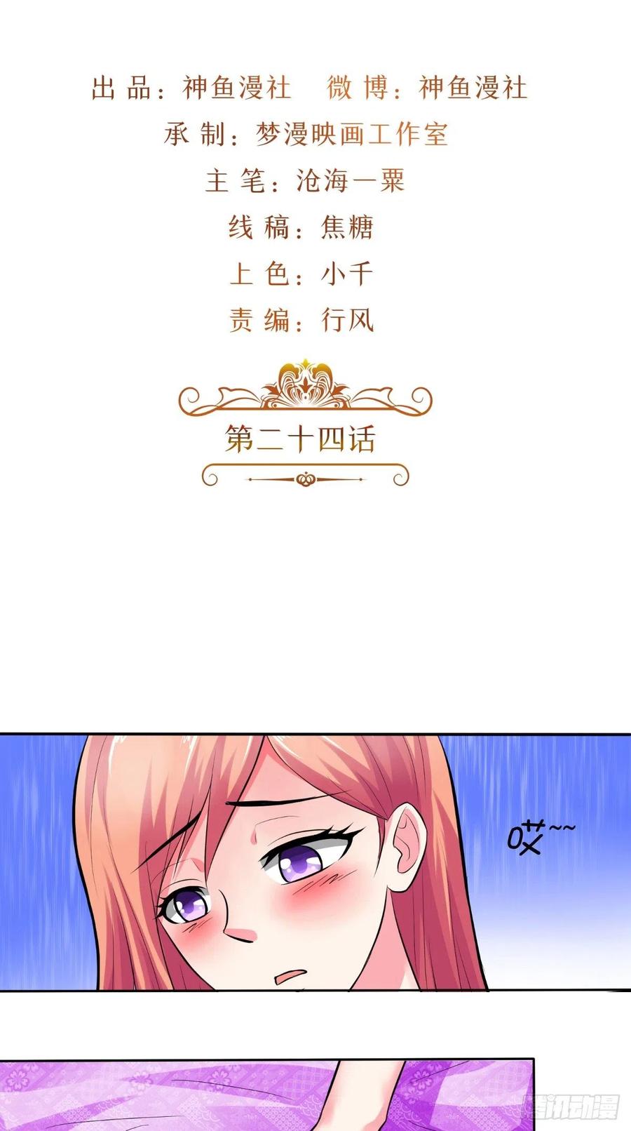 第24话 他到底想怎样-第24话