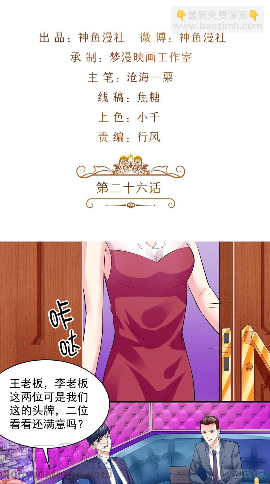 第26话 恨不得把你吃了-第26话