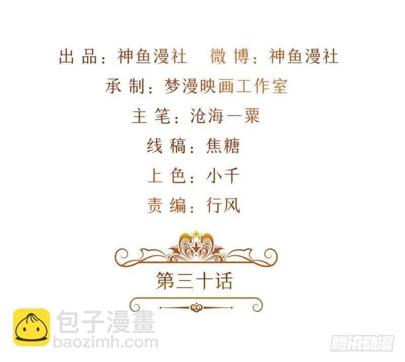 第30话 你逃不出我的手掌心-第30话