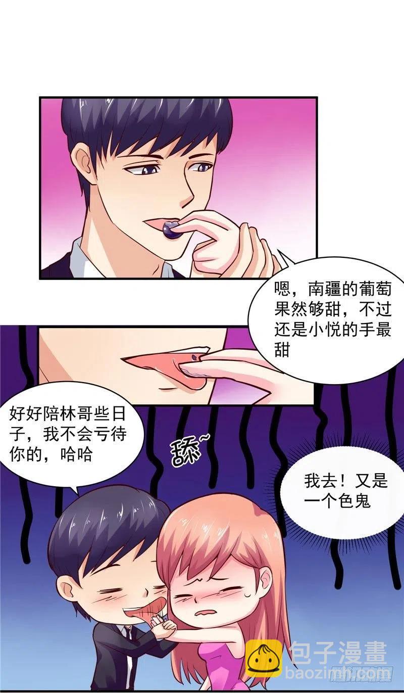 讓我鬼迷心竅的愛 - 第36話 好好招待林老闆 - 5