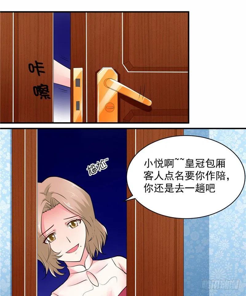 讓我鬼迷心竅的愛 - 第36話 好好招待林老闆 - 1