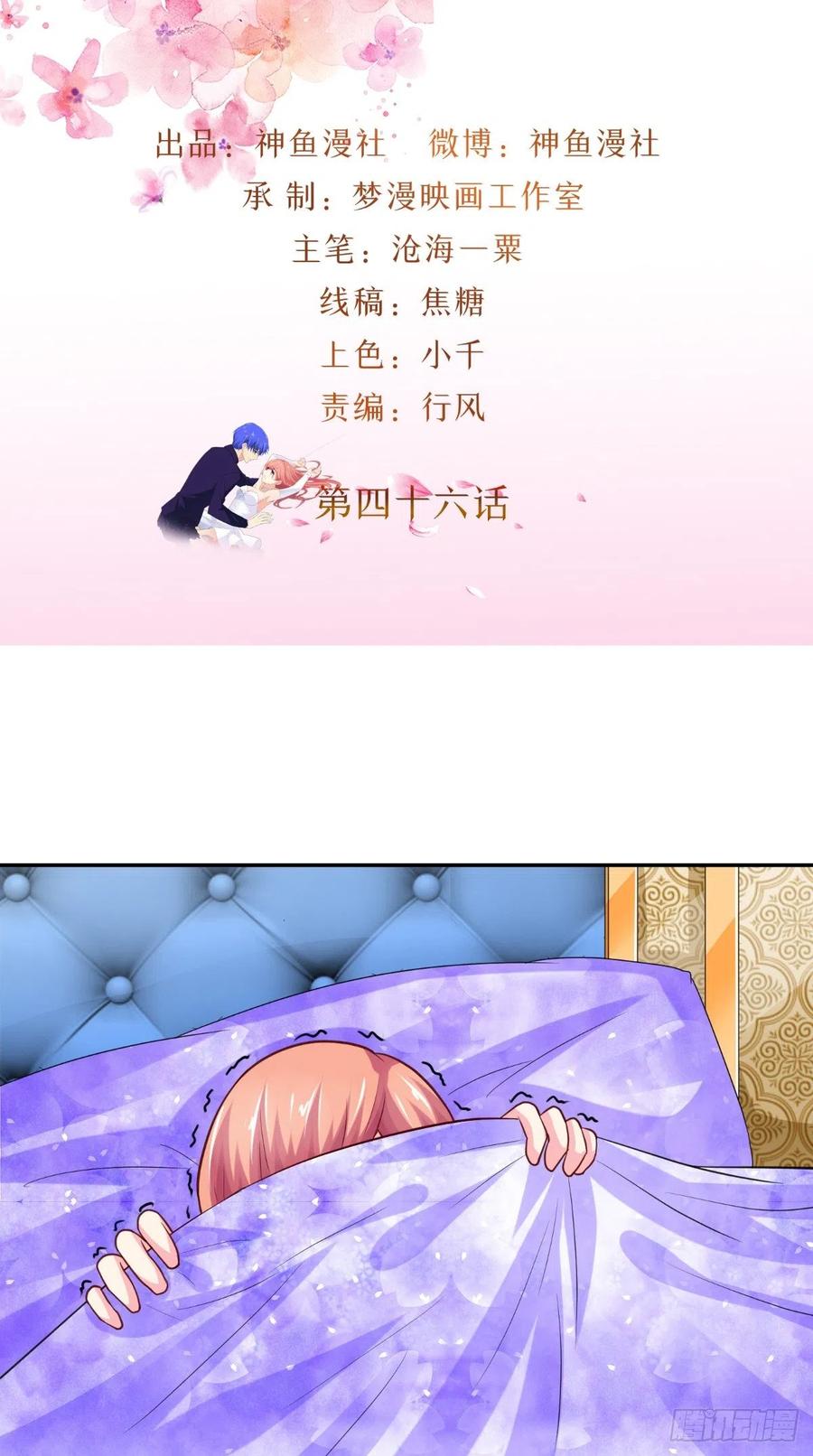 讓我鬼迷心竅的愛 - 第46話 尷尬 - 2