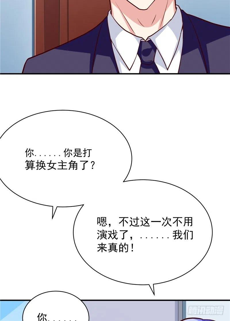 讓我鬼迷心竅的愛 - 第58話 待在我身邊 - 6