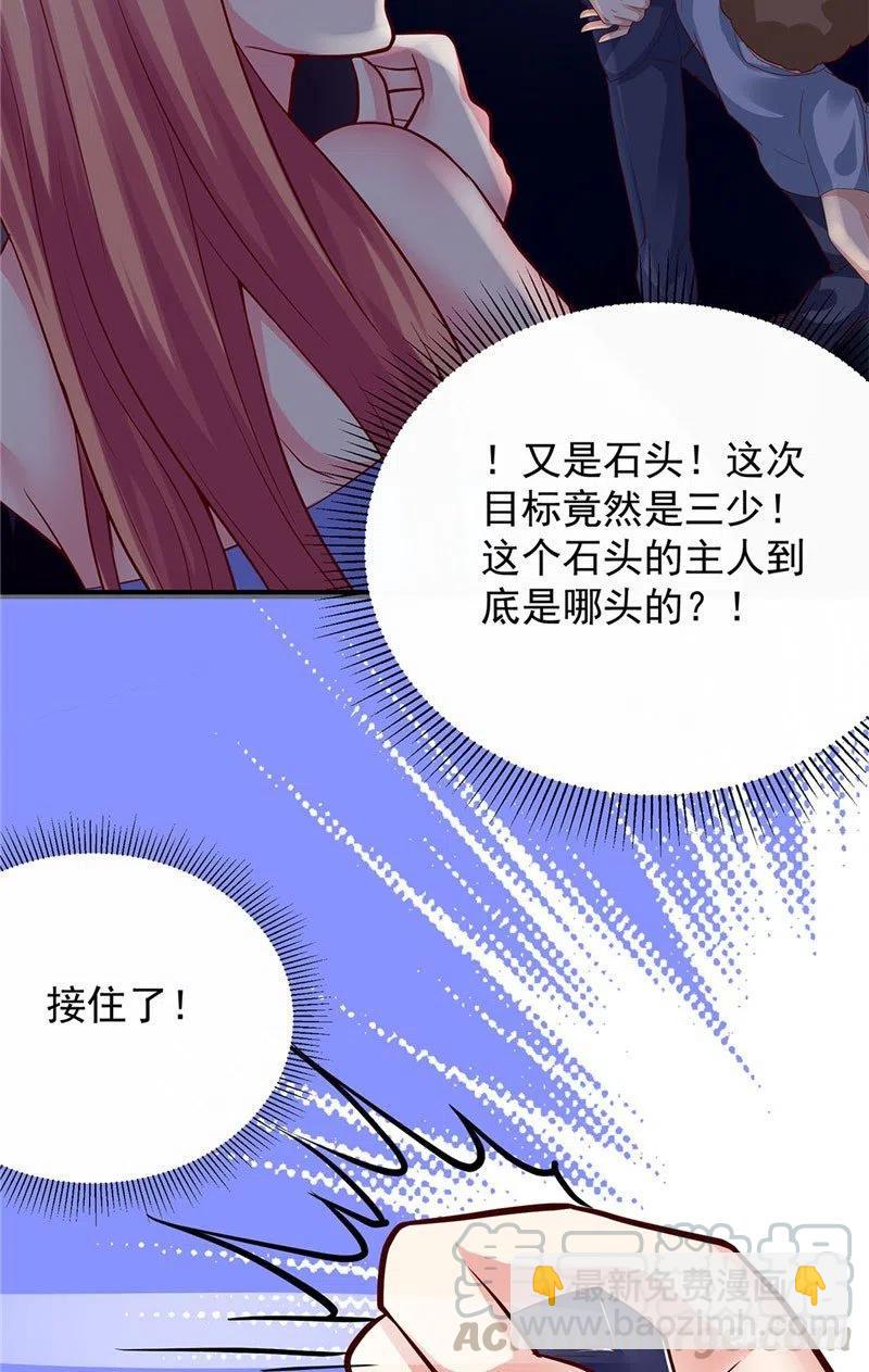 讓我鬼迷心竅的愛 - 第66話 解圍的小石頭 - 1