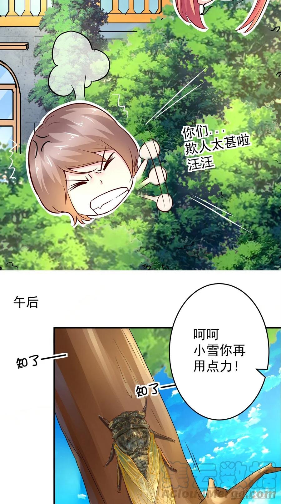 讓我鬼迷心竅的愛 - 第68話 搶戲 - 1