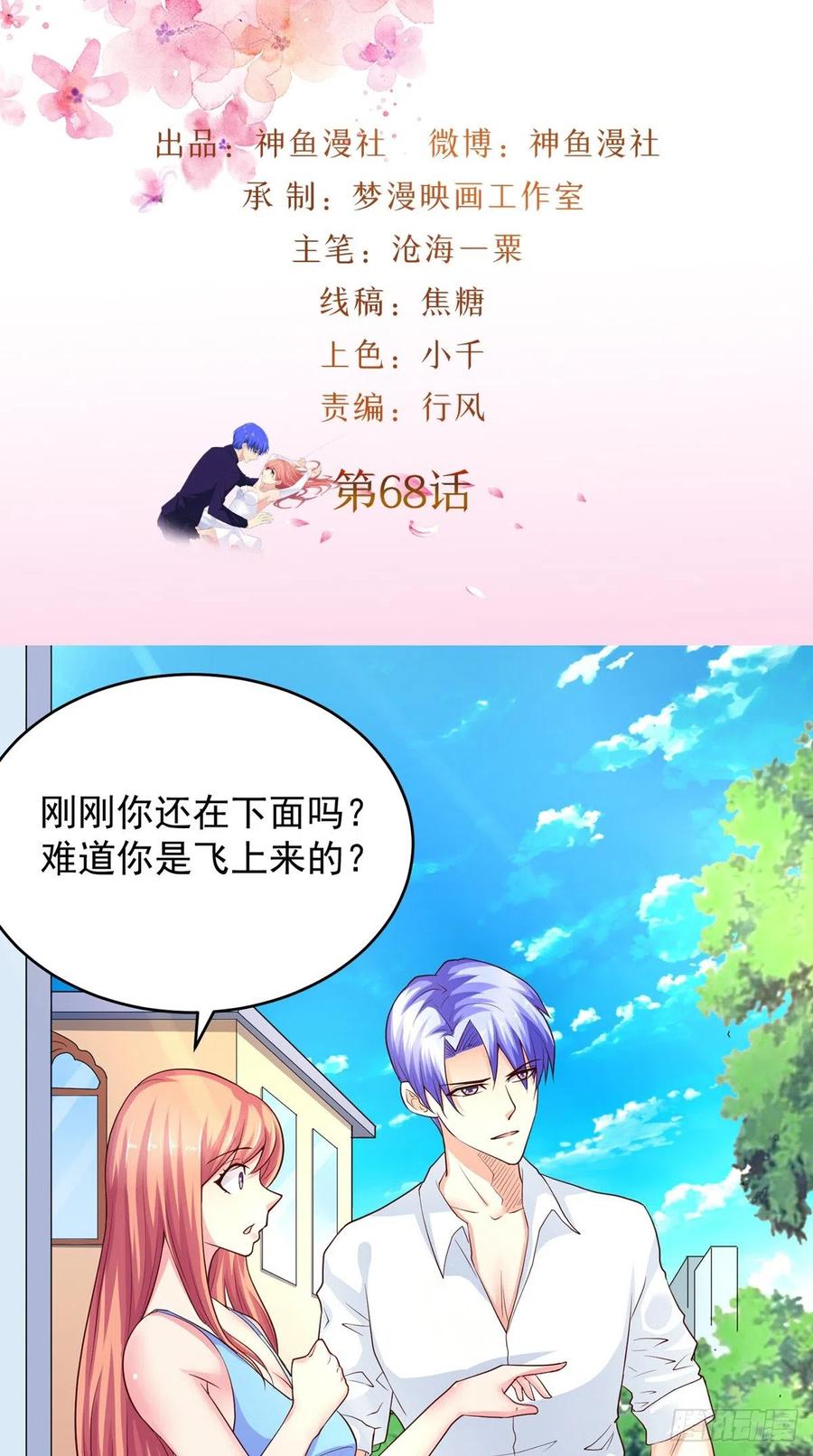 第68话 抢戏-第68话