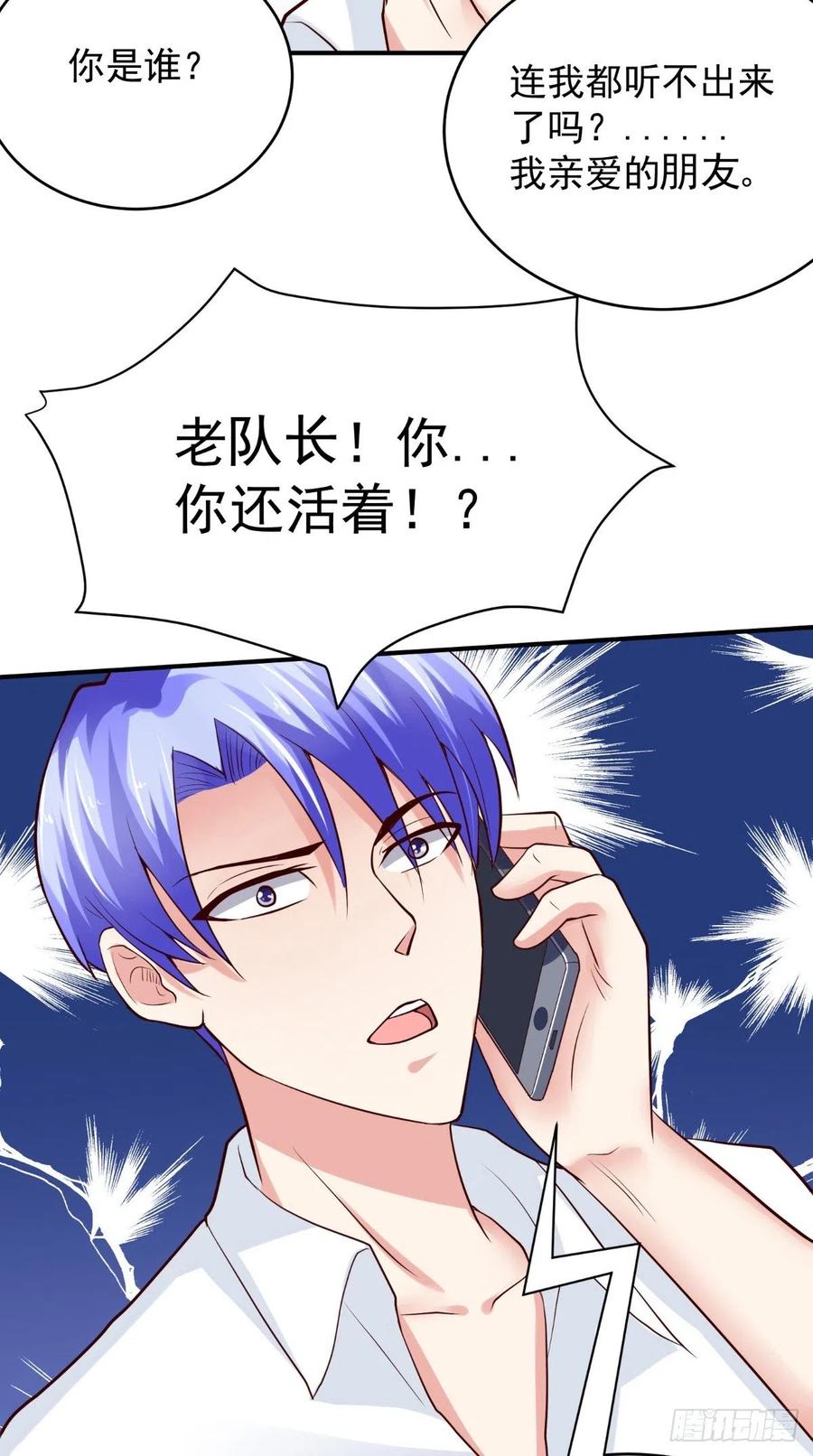 讓我鬼迷心竅的愛 - 第74話 老班長 - 6