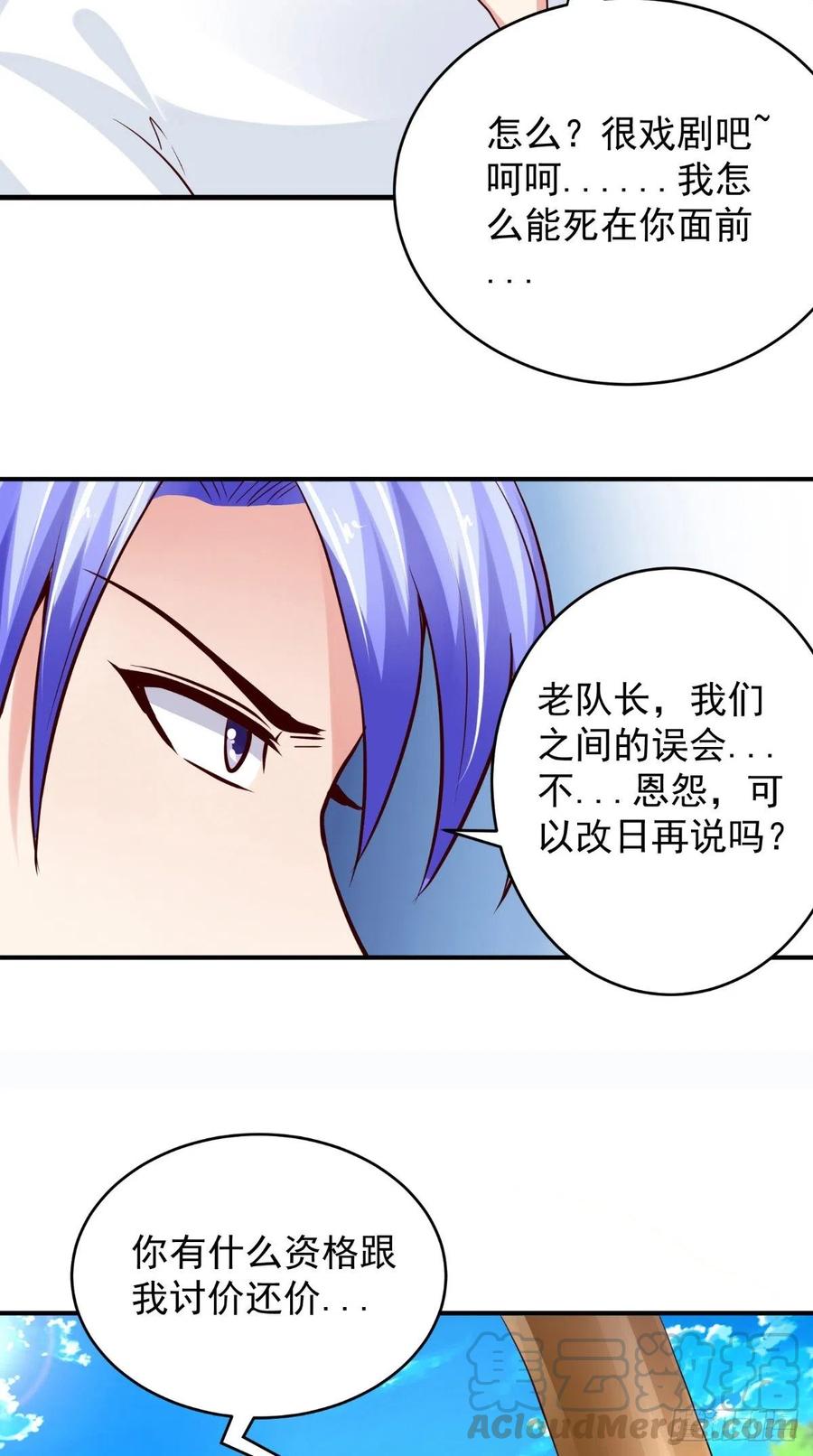 讓我鬼迷心竅的愛 - 第74話 老班長 - 1