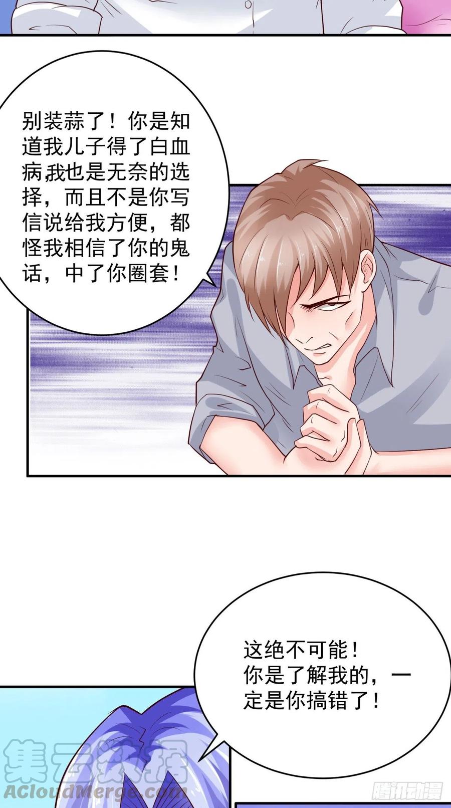 讓我鬼迷心竅的愛 - 第76話 誤會一場 - 1