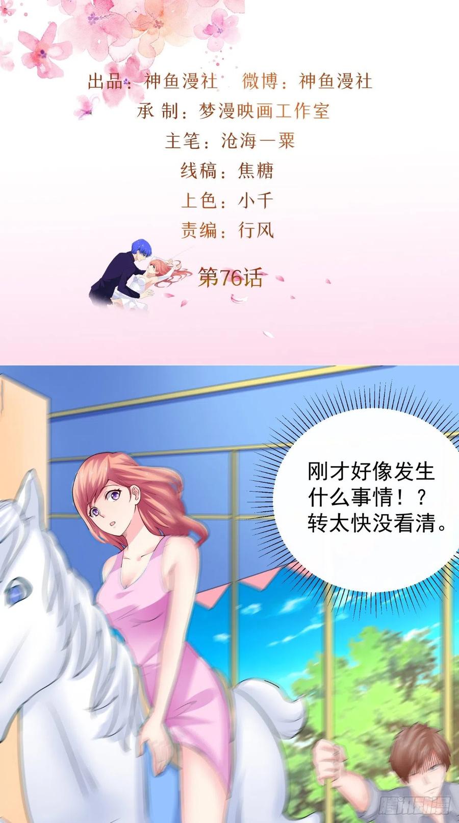 讓我鬼迷心竅的愛 - 第76話 誤會一場 - 2