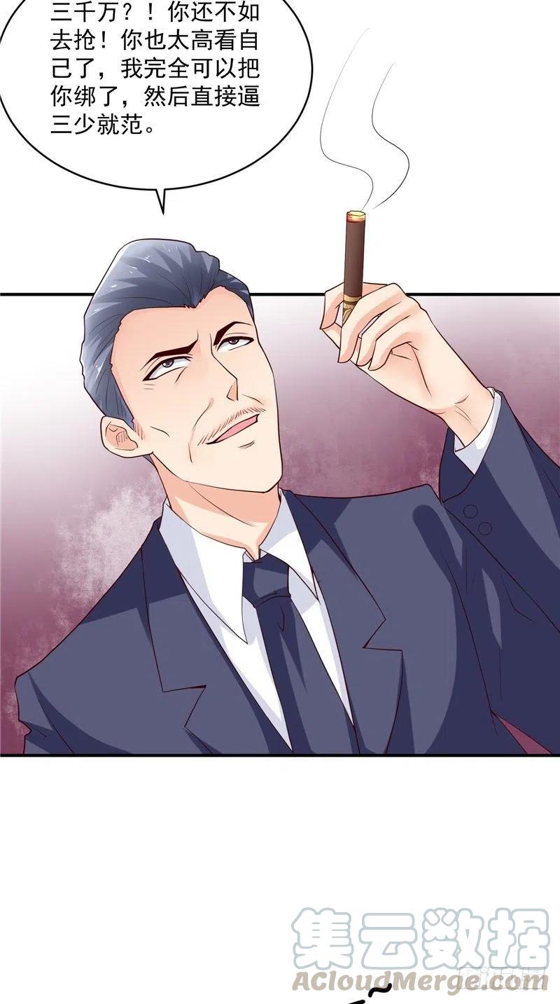 第80话 约见三少-第80话