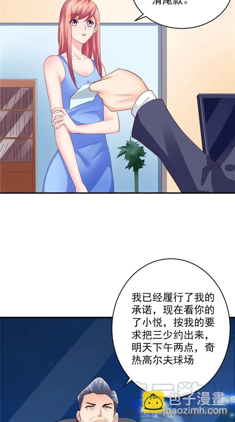 第80话 约见三少-第80话