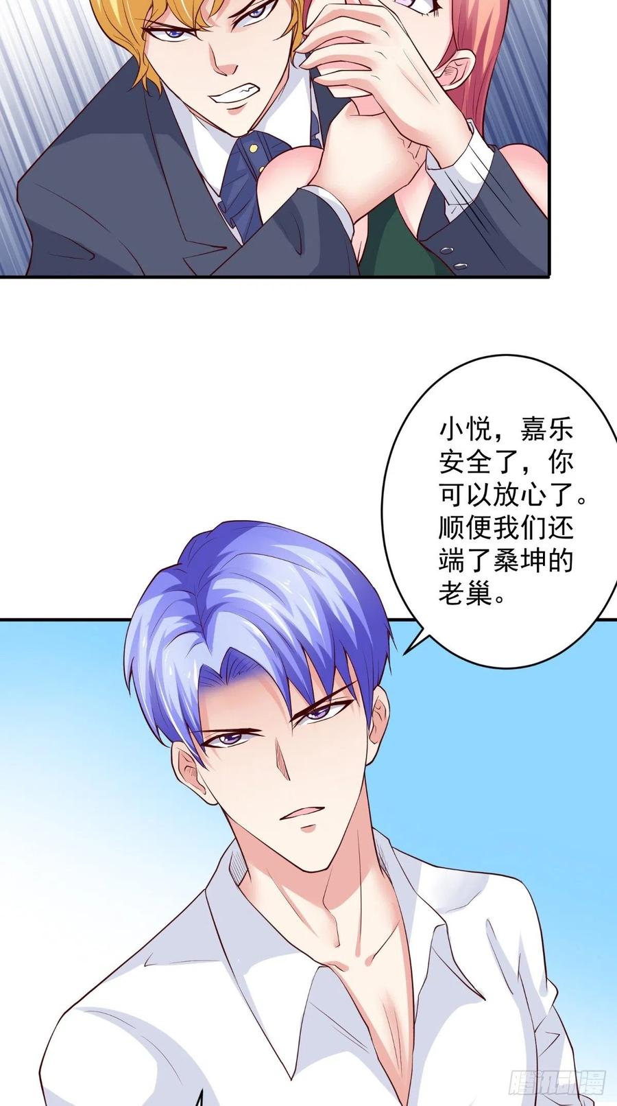 讓我鬼迷心竅的愛 - 第84話 我愛你 - 6