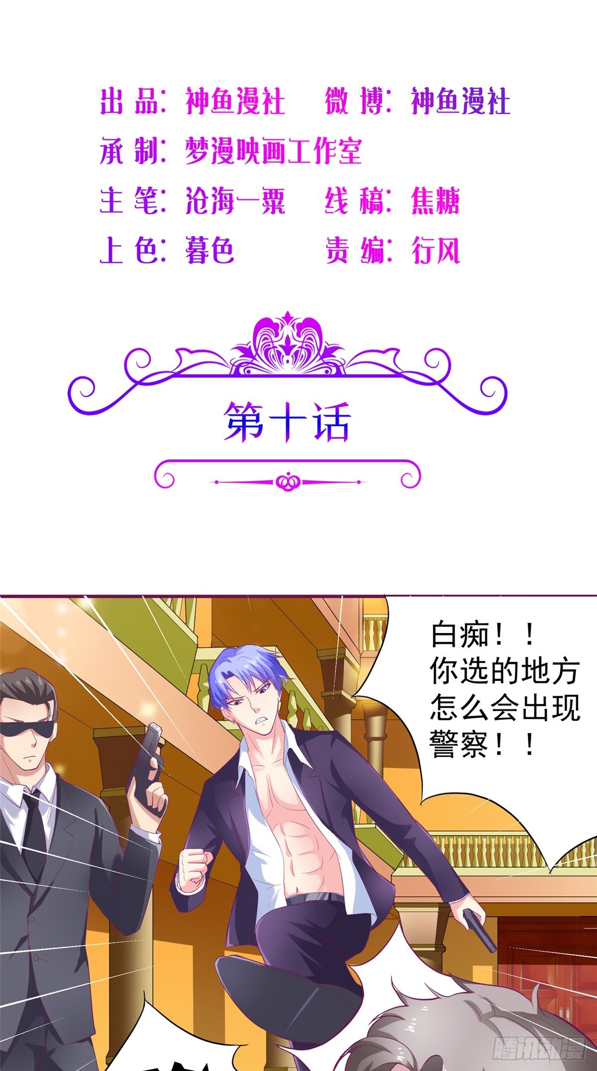 第10话 被警察抓走-第10话