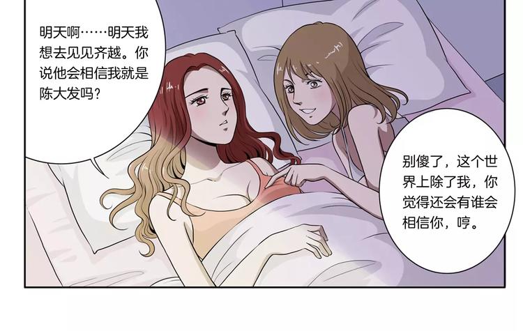 第4话 他会相信我吗-第4话