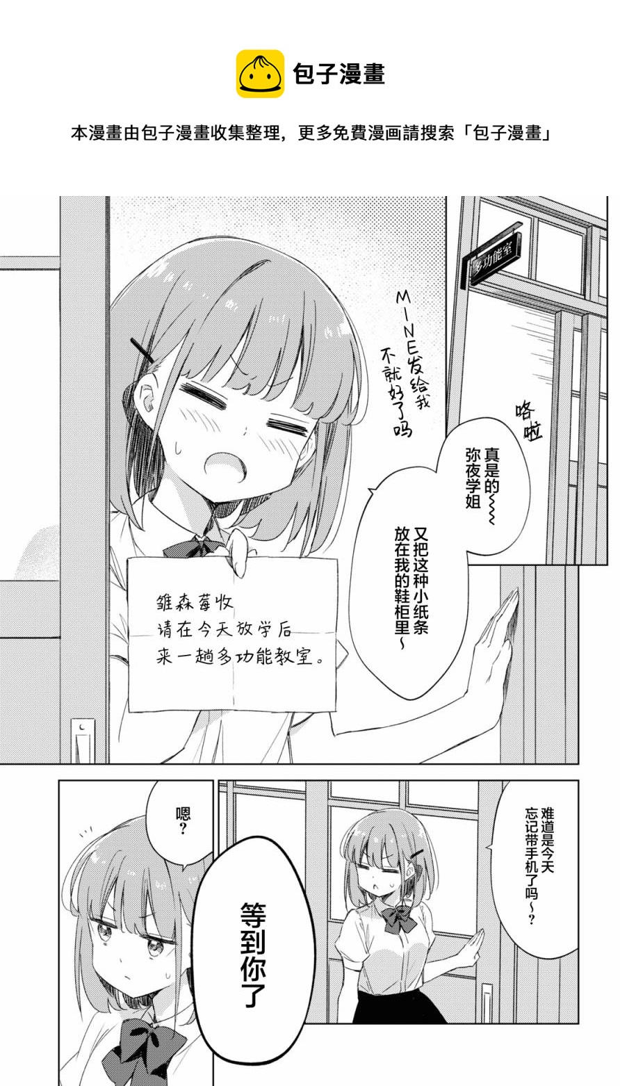 讓我撒嬌雛森同學 - 第12話 - 1