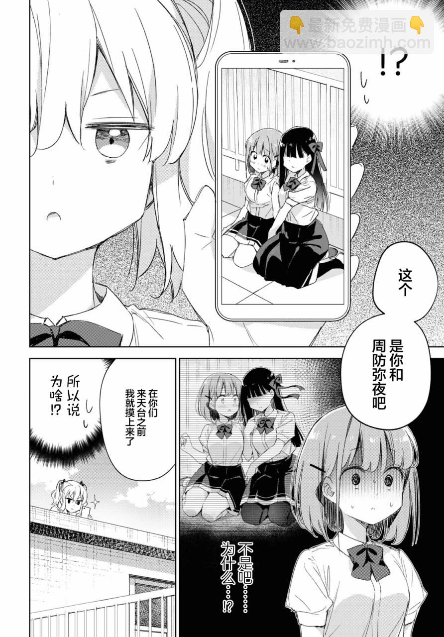 讓我撒嬌雛森同學 - 第12話 - 6